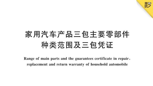 汽车三包 为啥这也不管 那也不管?