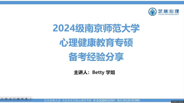 24考研:南师大心理健康教育专硕400+,专业课268分,其中333教育综合140分!