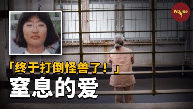 高压控制下复读9年最终爆发,乖乖女的致命反抗,日本桐生希事件