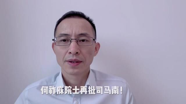 何祚庥再批司马南:他说的共同富裕,就是他自己和小团体的富裕!