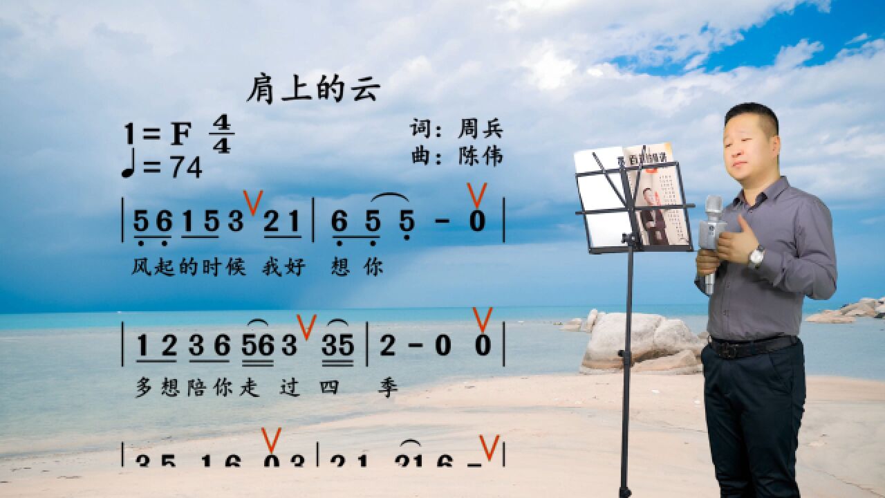 《肩上的云》唱词教学 你寥寥几眼也抵过山河万色