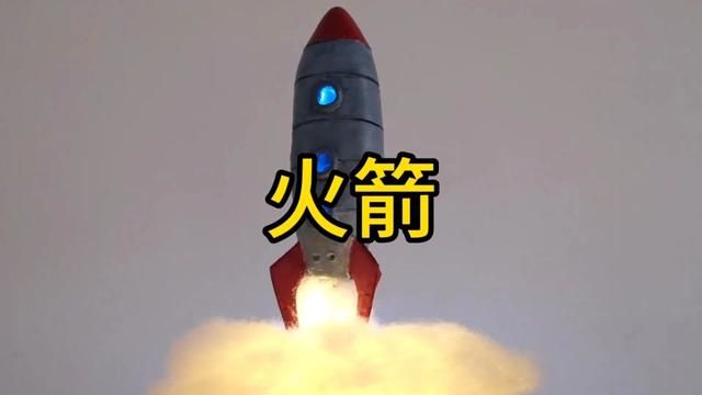 手工制作火箭教程#幼儿园手工 #废物利用变废为宝 #中国航天日 #劳动节手工 #幼儿园手工作业