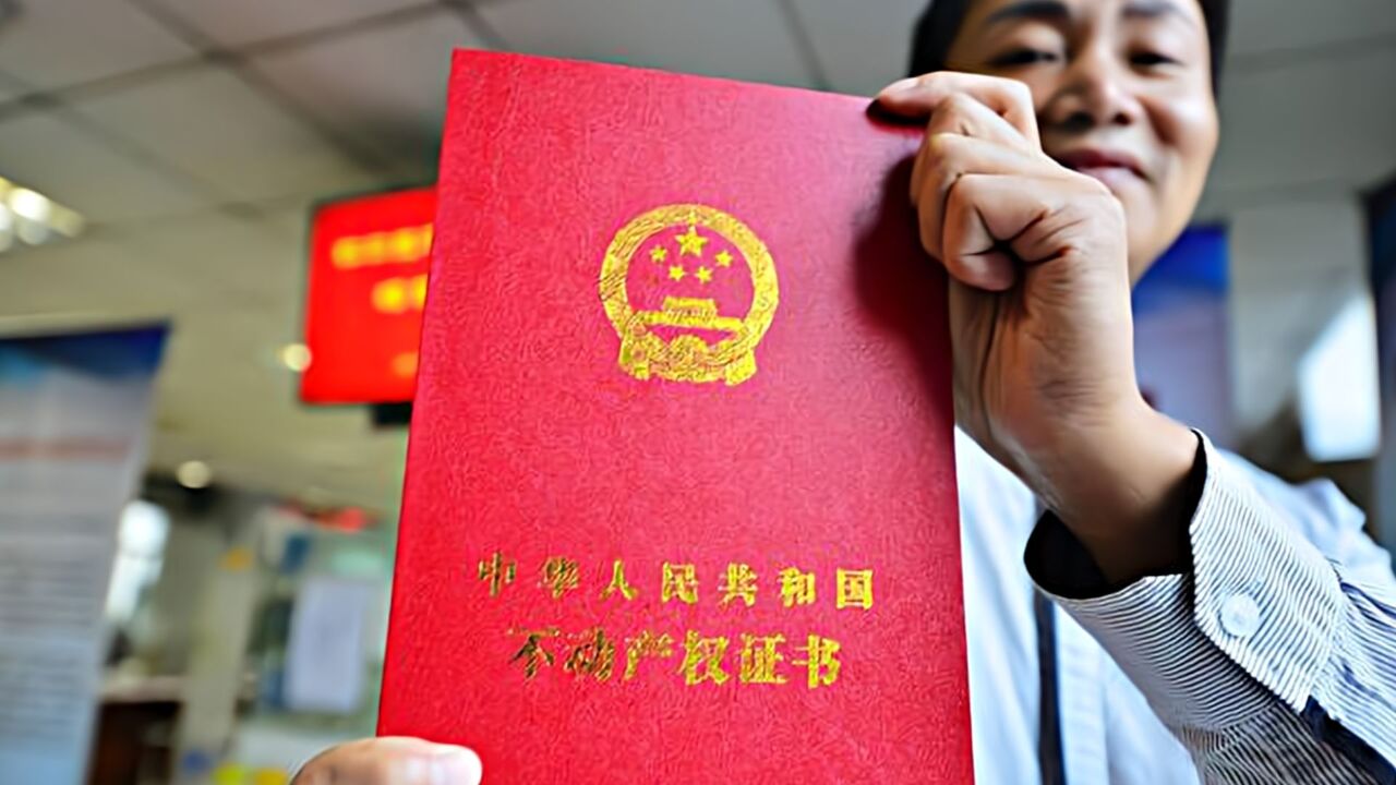 官方:3至5年完成房地一体宅基地确权登记颁证