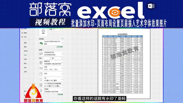 excel批量添加水印视频:页面布局设置页眉插入艺术字体效果图片