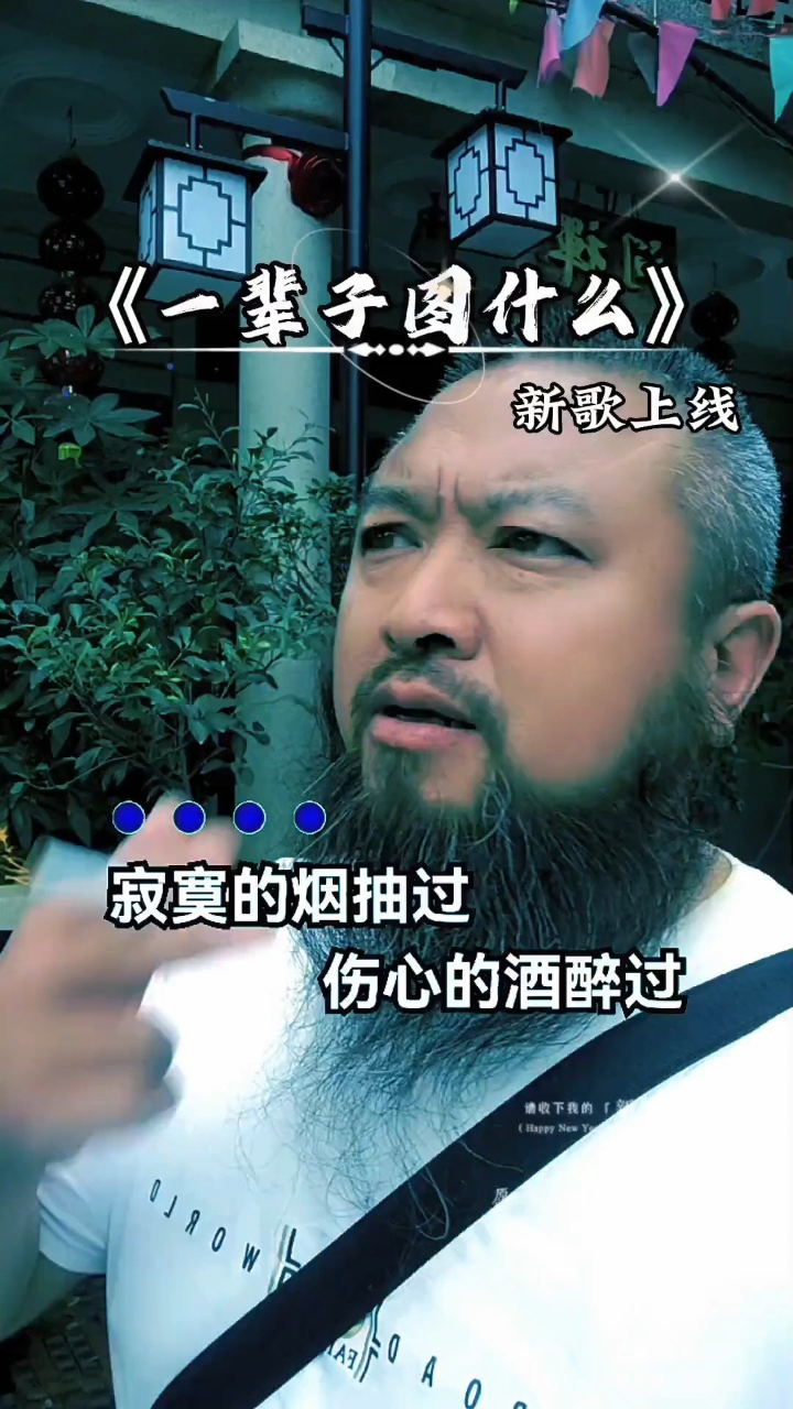 寂寞的烟抽过,伤心的酒醉过