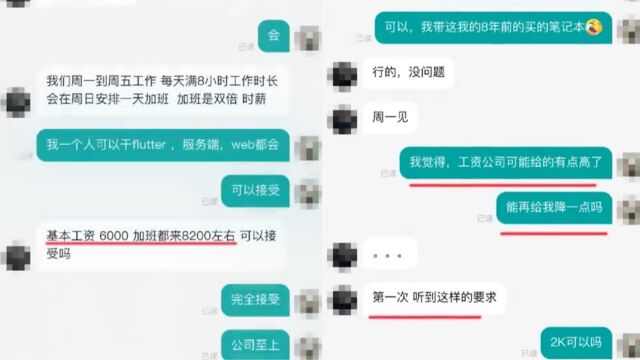 求职者嫌8000元的工资太高,主动要求降到2000元,HR反应亮了