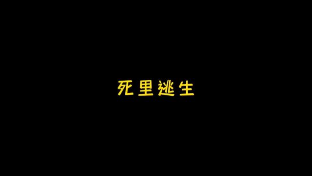 有人认为我很怂,也有人认为我很勇敢1