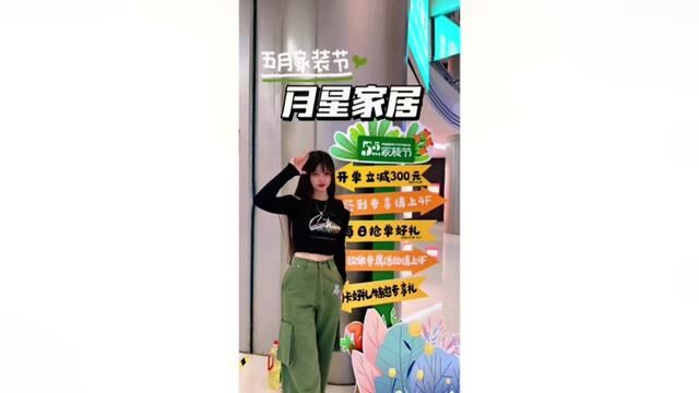 月星家居家装节来咯!快看看家里要添置什么吧!我准备搞个沙发换个床!快来月星家居五五家装节吧!#家具实体店 #月星家居