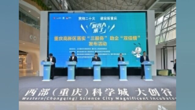 奖金、补贴……诚意满满!重庆高新区发布“双倍增”行动计划