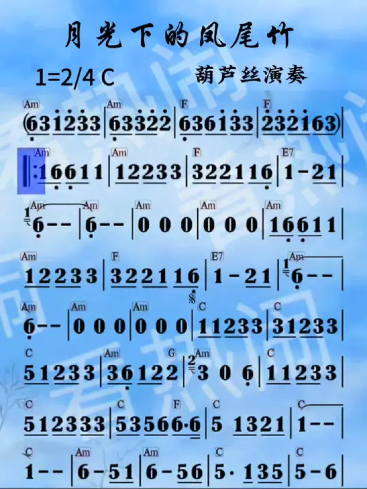 月光下的凤尾竹#经典老歌 #动态曲谱 #葫芦丝