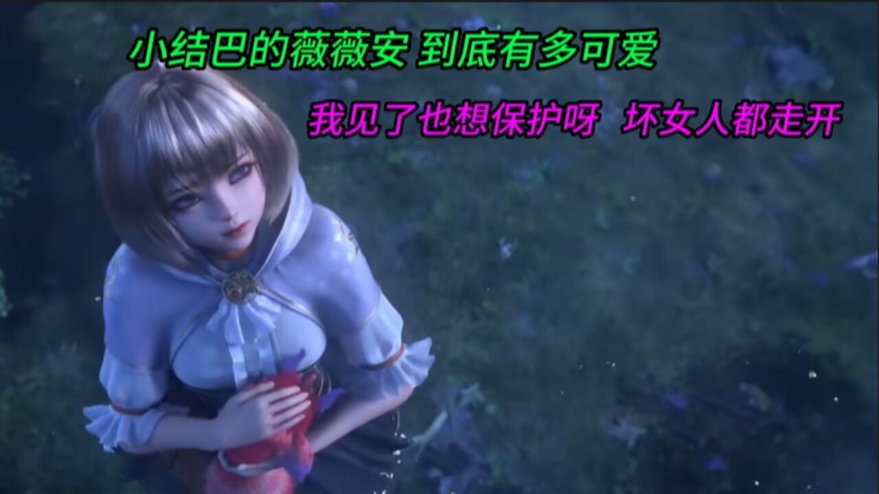 恶魔法则:小结巴的薇薇安到底有多可爱,谁见了都忍不住想欺负