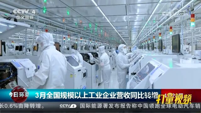 国家统计局:2023年3月全国规模以上工业企业营收同比转增