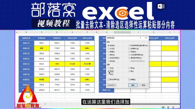 excel批量去除文本视频:清除选区选择性运算粘贴部分内容