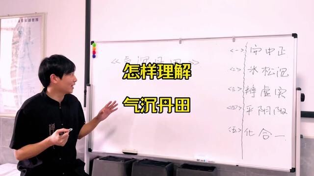 《五行禅息》关于“气沉丹田”的浅解 #道家养生 #气息 #修炼