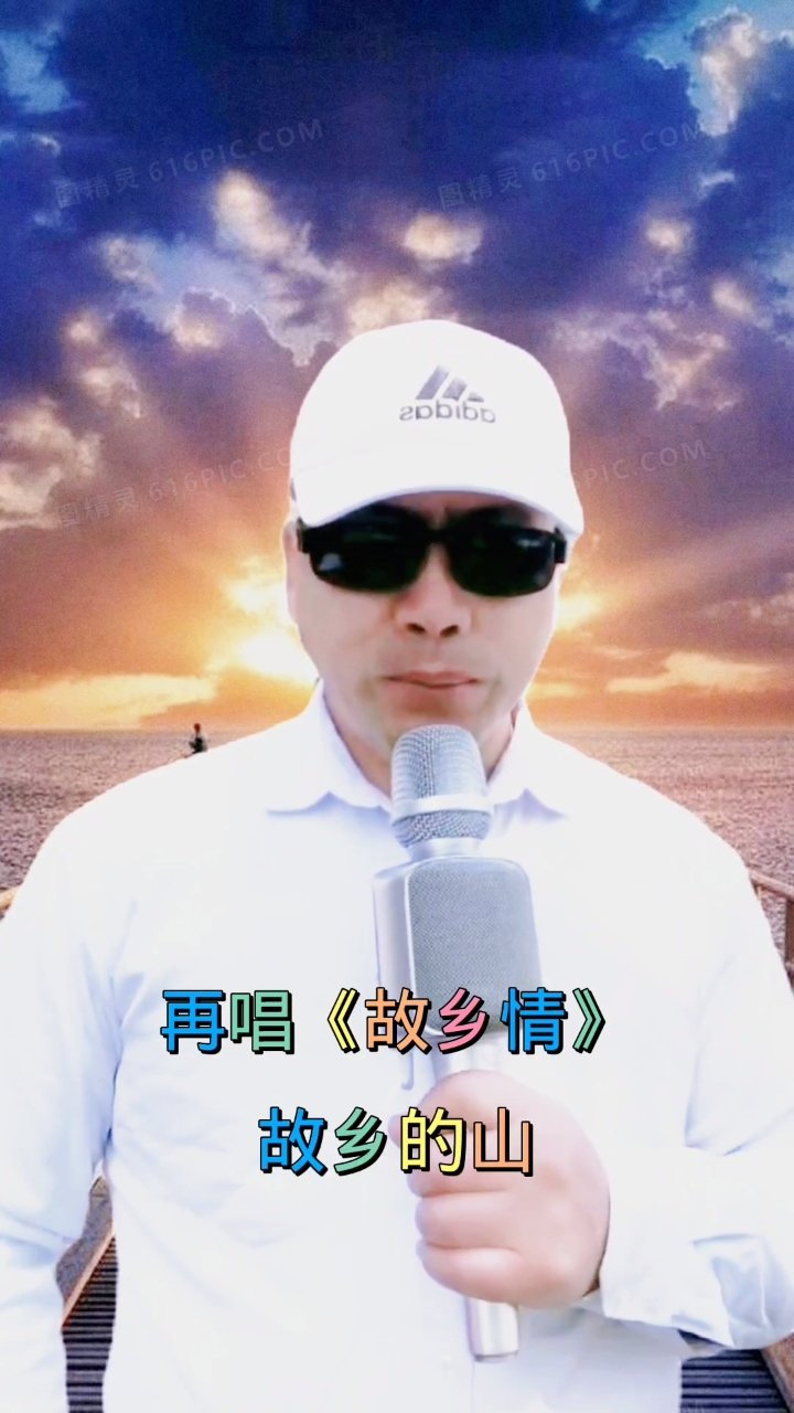 难舍难忘故乡情