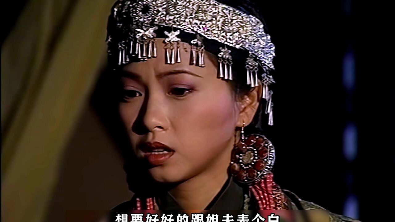 心思全在姐夫乔峰身上 #怀旧经典影视 #天龙八部黄日华版 #阿紫反差狠