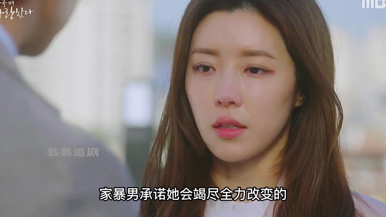 悲伤时爱你26:无权无势精神小暖男和家暴成瘾财阀老公,你会怎么选择