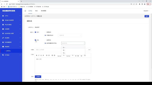 普通高中综合素质评价系统 管理员操作教程