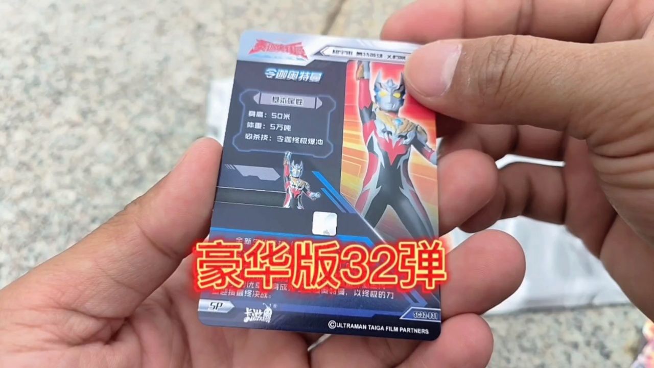 奥特曼卡片豪华版32弹拆包!新版sp卡真好看!