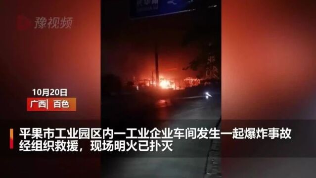 仍有4人失联!广西一铝厂粉尘车间爆炸,已致2死4伤