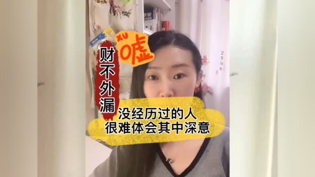 不承认保险理赔到账的人,都是啥人?都是啥心理?体会了才懂