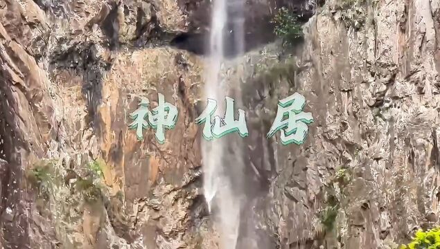 为什么说浙江仙居县神仙居景区值得一去,奇峰俊岭仙气飘飘而且设施完善.爬山路只占百分之二十,其余平行观光路线占八十.是一座不需要爬的山,难怪...