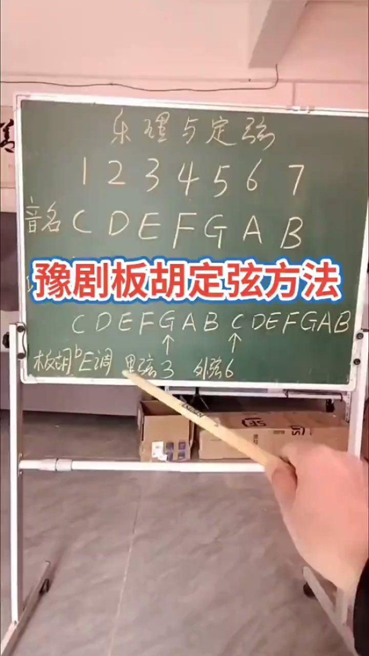 豫剧板胡定弦方法详细讲解