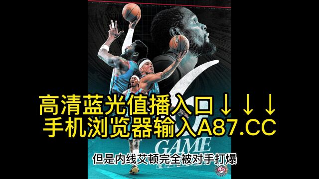 直播NBA半决赛直播:掘金vs太阳(高清)中文视频观看直播在线免费观看比赛