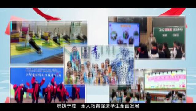 上海市杨浦区控江二村小学:凝心聚力启新程,奋楫扬帆向未来