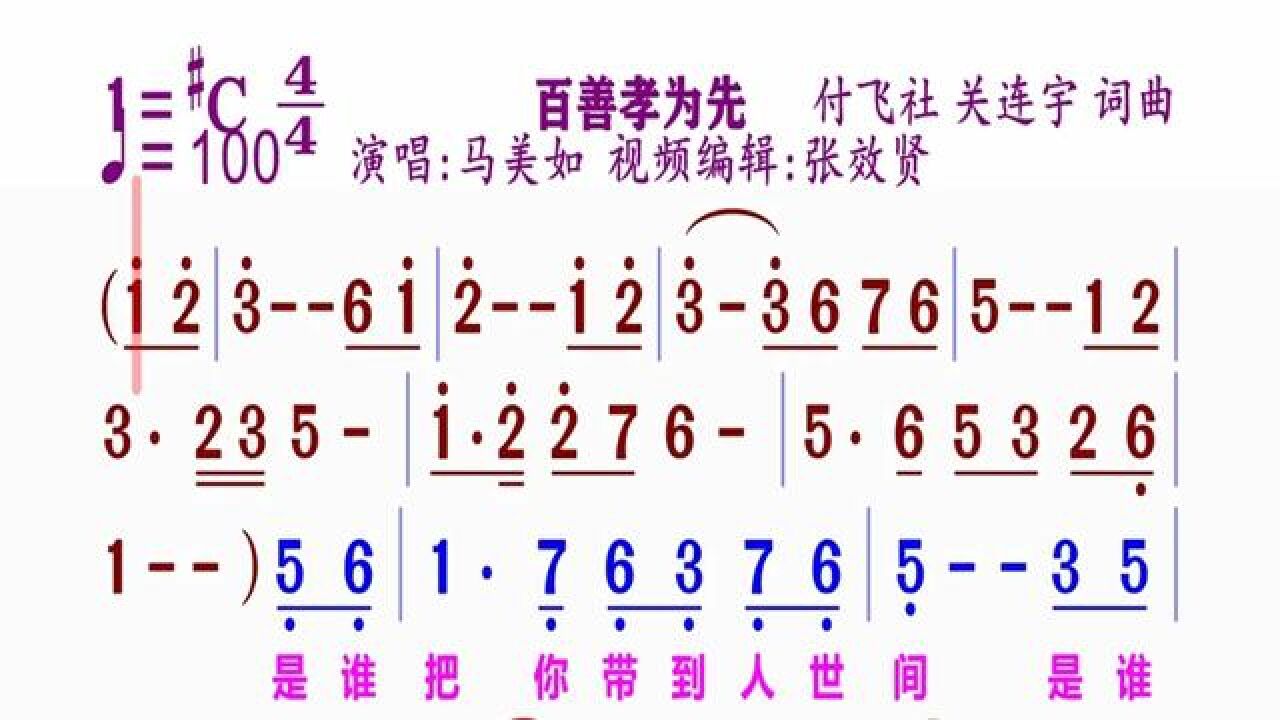 《百善孝为先》简谱马美如演唱#动态谱