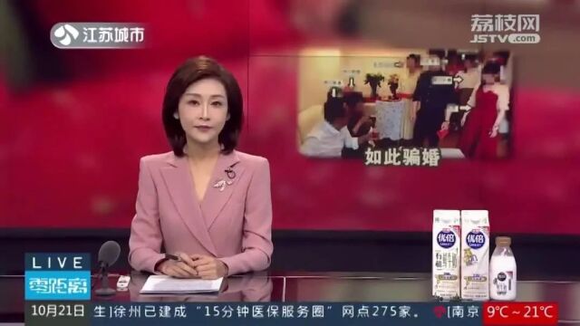 已婚已育女子隐瞒身份,同时与多名男子恋爱、办婚礼!