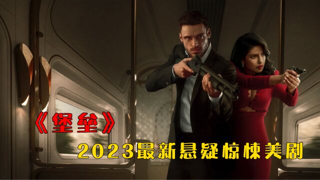 2023必看的悬疑惊悚美剧