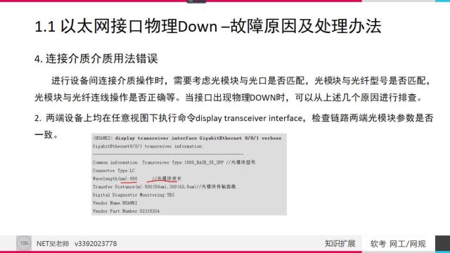 31 以太网接口物理DOWN的原因及排错方法