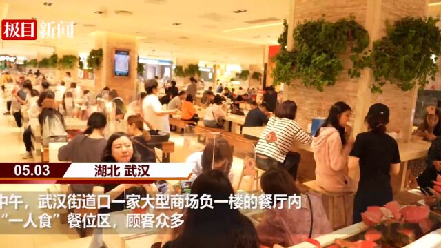 【视频】“一人食”餐厅在武汉兴起 单人不尴尬分餐不浪费