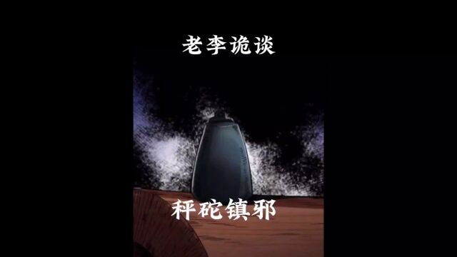 秤砣虽小,可以压千斤.