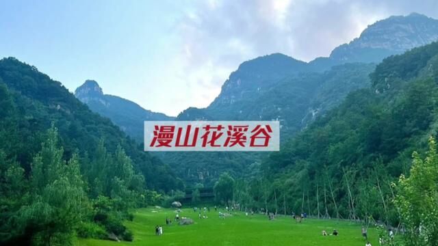 #五一去哪儿玩 #漫山花溪谷 漫山漫水漫生活,抓住假期的小尾巴,来漫山花溪谷吧!