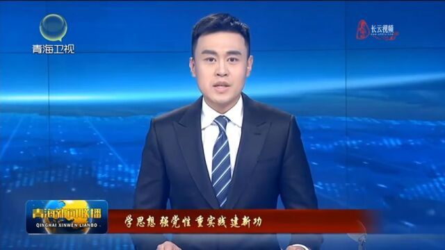 推动主题教育走深走实——我省各部门各单位深入开展学习贯彻习近平新时代中国特色社会主义思想主题教育