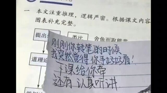 那些年的小纸条