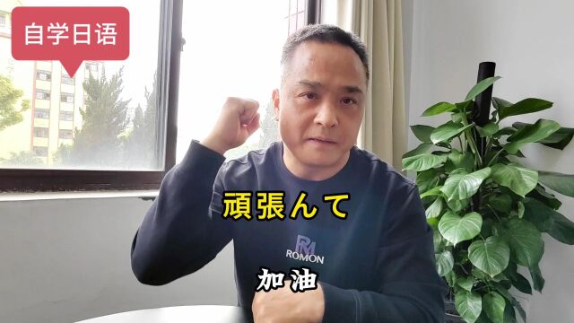 自学日语第79天第16讲:如何做一名轻松的家长