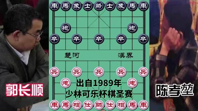 郭长顺VS陈孝堃,千古名局 弃马献车 #象棋 #象棋高手 #象棋布局 #象棋绝杀 #象棋互动