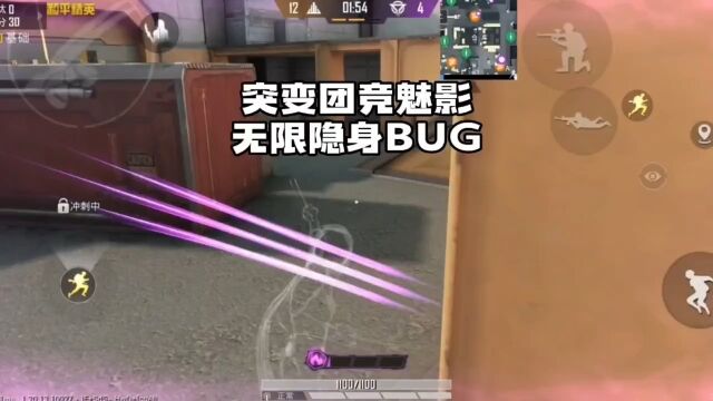 和平精英:突变团竞魅影无限隐身BUG+领主无限护盾BUG #游戏 #和平精英