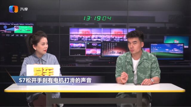 S7松开手刹有电机打滑的声音是怎么回事?