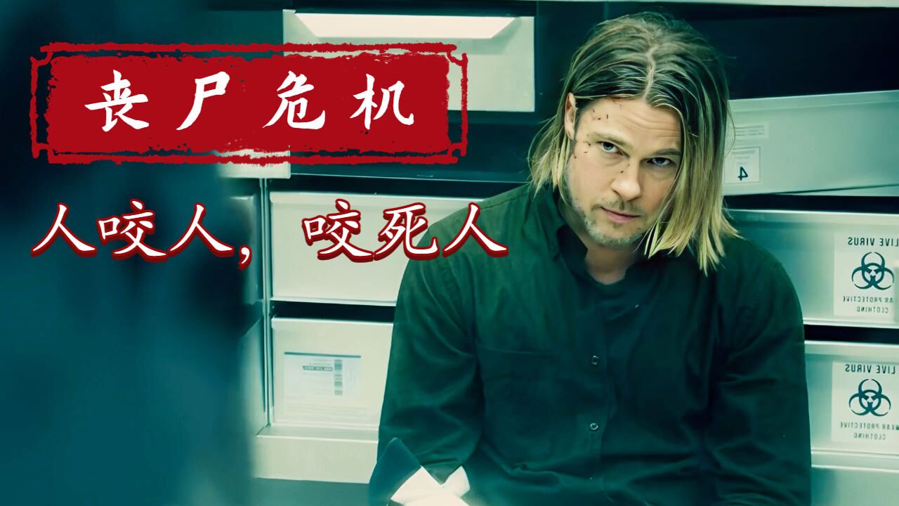 末日逃生之丧尸爆发,这是令人毛骨悚然的惊险逃亡_高清1080P在线观看平台_腾讯视频