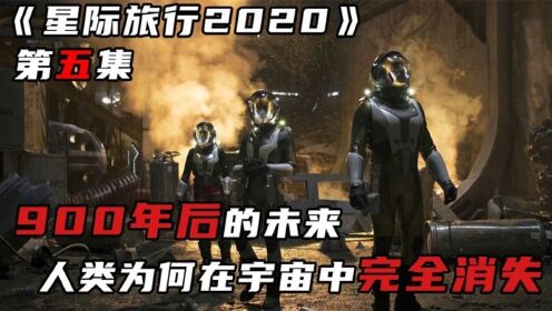 《星际旅行2020》5-6：一千年后的拆车厂竟然倒腾二手飞船