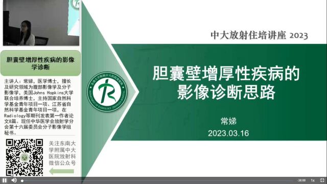 胆囊壁增厚性疾病的影像诊断思路中大常娣