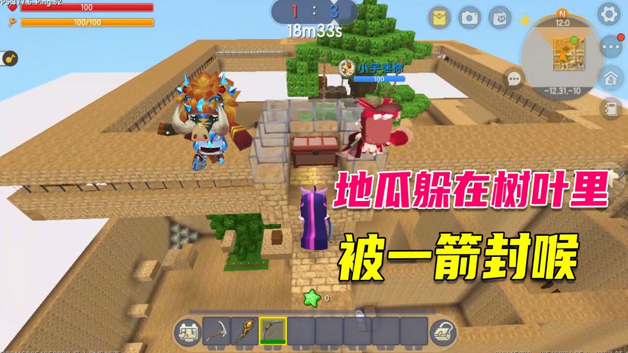 迷你世界:地瓜玩野人来了,躲在树叶里,和八哥对抗被一箭封喉