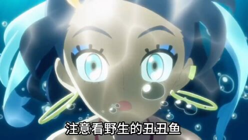 丑丑鱼的逆袭之路，美纳斯太好看了！_动漫_高清完整版视频在线观看_腾讯视频