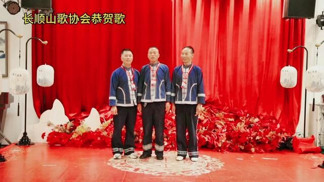 长顺县山歌协会成立两周年 (恭贺歌) #山歌