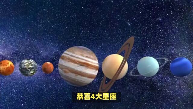 恭喜4大星座,明年,横财连发,喜事临门,添丁添财,大吉大利