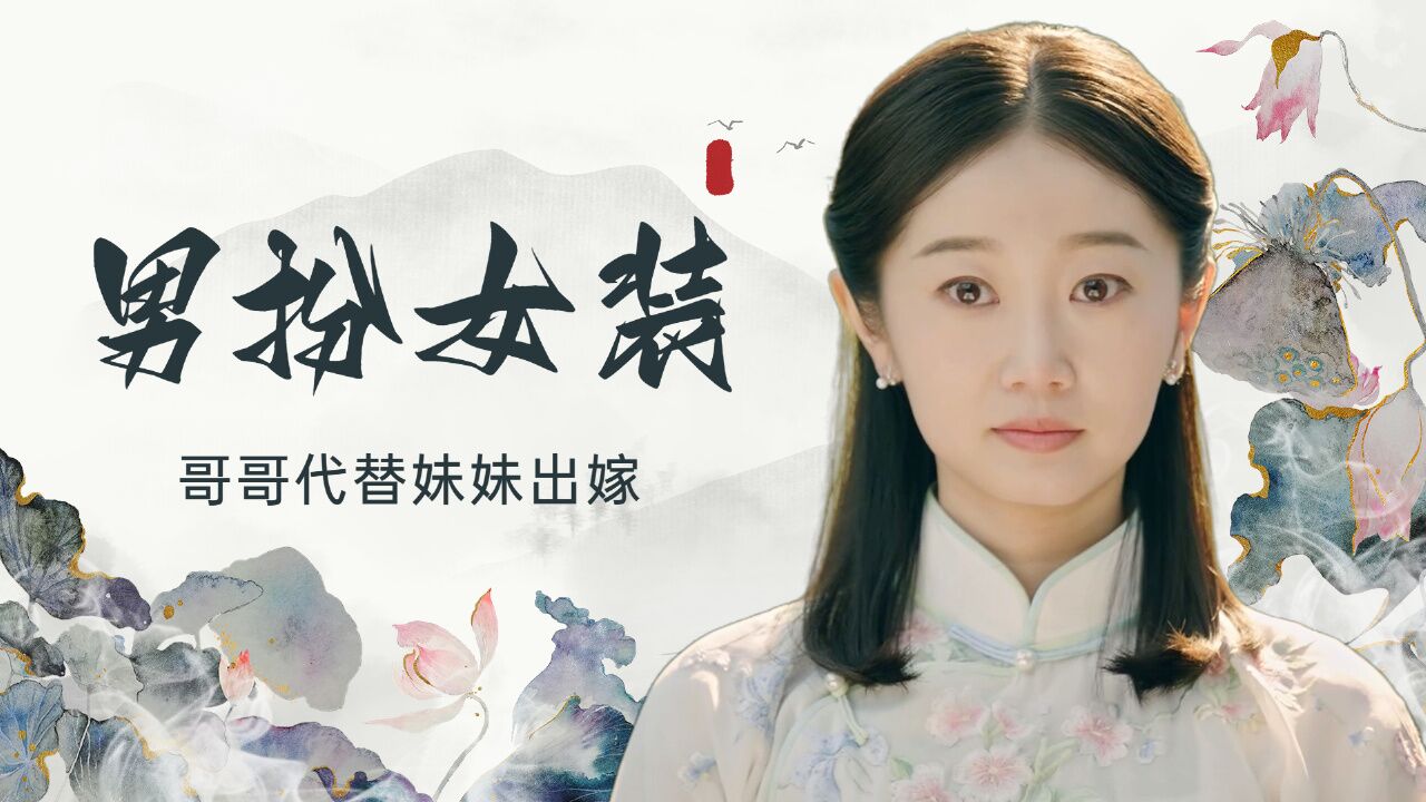 龙门镇:男扮女装,哥哥替妹妹出嫁,结局太搞笑